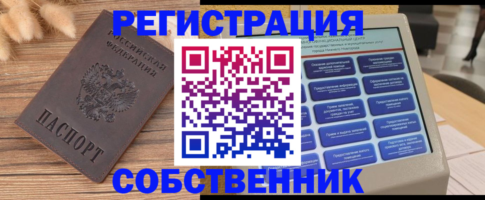 прописка в квартире в Урайе